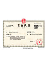 温州营业执照副本